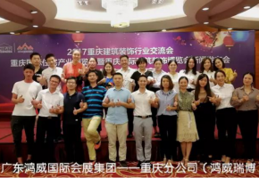 重庆建博会召开发布会：千家展商，11月山城聚首