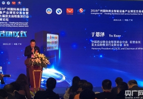 2019广州国际商业智能设备产业博览交易会开幕