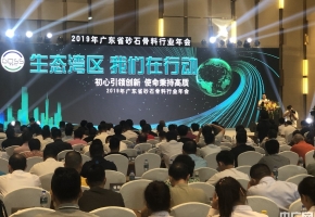 广东砂石骨料行业推动绿色高质量发展