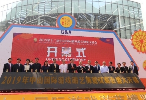 中山国际游戏游艺博览交易会开幕