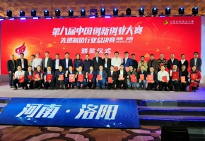 第八届中国创新创业大赛先进制造行业总决赛落幕