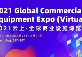 “小屏幕”联动“大窗口” 2021云上·全球商业设施博览会开幕