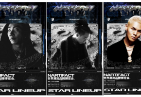 年度收官潮流展——2021NARTIFACT世界潮流品牌博览会