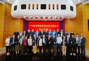 祝贺！广东省会展业标准化技术委员会正式成立