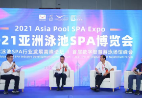 聚势赋能，创新发展，2022第二届全球泳池SPA行业发展高峰论坛隆重召开