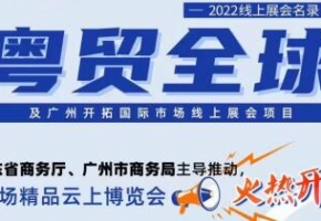 2022年广东鸿威国际会展集团展会信息汇总