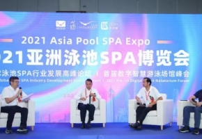 2022全球泳池SPA行业发展高峰论坛将于8月10日举行