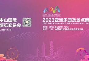 第十五届中山国际游戏游艺博览交易会 暨2022中山国际元宇宙生态博览会