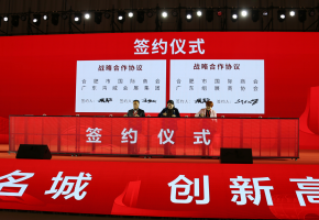 广东鸿威国际会展集团将助力合肥打造“全国会展名城”