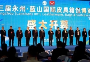 【中国网】湖南永州市蓝山县：国际皮具箱包博览会盛大开幕，现场签约13亿