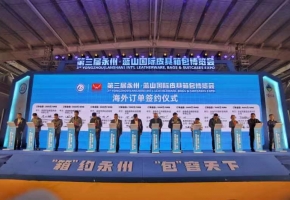 【潇湘晨报】现场签约近17亿，第三届永州·蓝山国际皮具箱包博览会圆满闭幕！