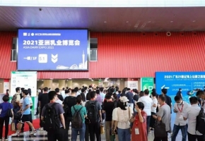 第二届亚洲乳业博览会暨广州鲜奶节将于5月在广东广州举办