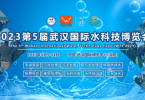 聚焦水业热点，共话行业发展——2023第5届武汉水博会即将亮相！
