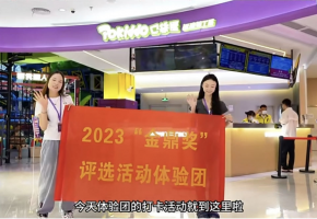 创新·突破·融合2023年“金鼎奖”评选活动成功举办