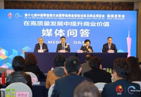 重塑消费新体验！提升商业新价值！ 广州国际零售商业智能设备及商品博览会新闻发布会圆满召开