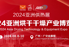 @邀您出席！60多个国家和地区都在聚焦的烘干、干燥行业盛会，商机一触即发！