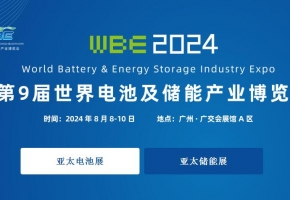 年中硬核大展，燃爆今夏！第9届亚太电池展、亚太储能展会8月火热来袭！