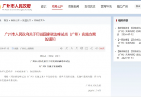 广州：大力发展太阳能分布式光伏发电，支持广期所推出绿色期货品种