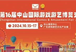 政策交通双利好 | 第16届中山游博会打造湾区游乐产业新枢纽