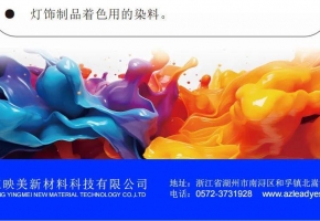 浙江映美新材料科技有限公司2024第二届亚洲油墨工业博览会