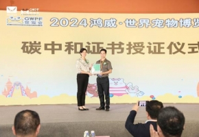 厚植展会绿色底色！广州举办国内宠物行业首个碳中和展会