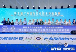 广东省砂石分会年会在广州举行