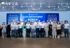 展现筹备成果，预告产业盛宴|2024世工会新闻发布会圆满举行