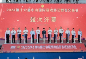 聚焦新产品、新技术、新业态！2024广东中山游博会开幕