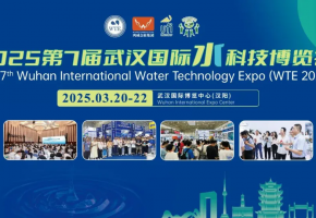 定了！2025第7届武汉水博会，3月20-22日举办