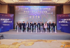 IP授权跨界引领产业升级，全球IP合作大会全球巡展在广州启动