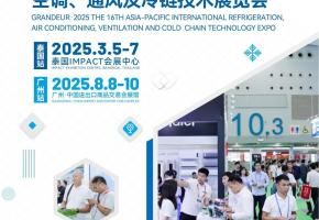 鸿威·2025第16届亚太制冷展：向“新”出发，全面升级