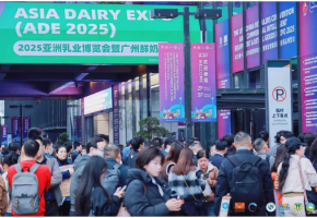 2025第4届亚洲乳业博览会开幕