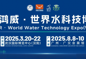 智慧江城 与“水”相欢，2025鸿威•第7届武汉国际水科技博览会3月20日开幕！