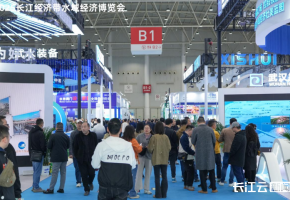 2025年长江经济带水域经济博览会启幕