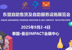 2025东盟自助展新闻发布会在曼谷圆满举行，多家知名企业现场签约展位，彰显东盟商业活力！