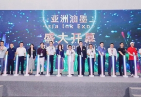 2025鸿威·亚洲油墨工业博览会盛大启幕！多元活动、优质展商与实效对接点燃行业热情