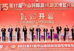 科技赋能・跨界共融 | 2025第17届中山游博会盛大开幕