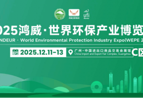 燃爆湾区！3万㎡双展联动开秀！2025鸿威环保水科技展12月广州解锁万亿商机