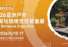 25000㎡、300+品牌、20000+买家：亚洲户外烧烤展5月定档广州，打造全球户外生活商贸枢纽
