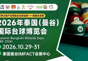 2026泰国（曼谷）国际台球博览会：掘金东南亚万亿蓝海，共启台球产业全球化新征程