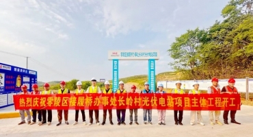 湖南100MW光伏项目正式开工 第18届世界光储博览会将于9月在广州启幕
