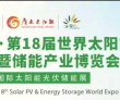 9月广州光储博览会启幕！北宇信息技术完成千万级天使轮融资 深耕半..