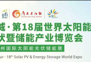 9月广州光储博览会启幕！北宇信息技术完成千万级天使轮融资 深耕半导体与光伏新能源赛道