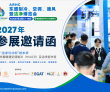 布局东南亚风口，ARHC 2027 曼谷开展，直击制冷、空调、通..
