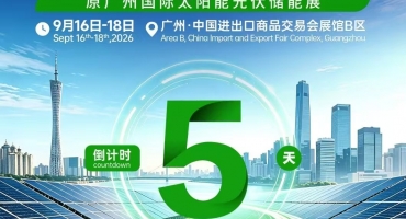第18届世界太阳能光伏暨储能产业博览会进入倒计时，广州打造全球光储产业交流高地