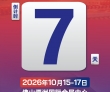 智启制造新动能｜2026世界工业机器人展10月15-17日佛山潭..
