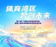 数字体育驶入十五五建设快车道！新业态放量，一体化方案迎来采购热潮