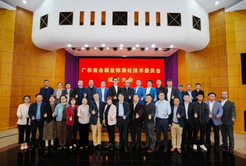 祝贺!广东省会展业标准化技术委员会正式成立