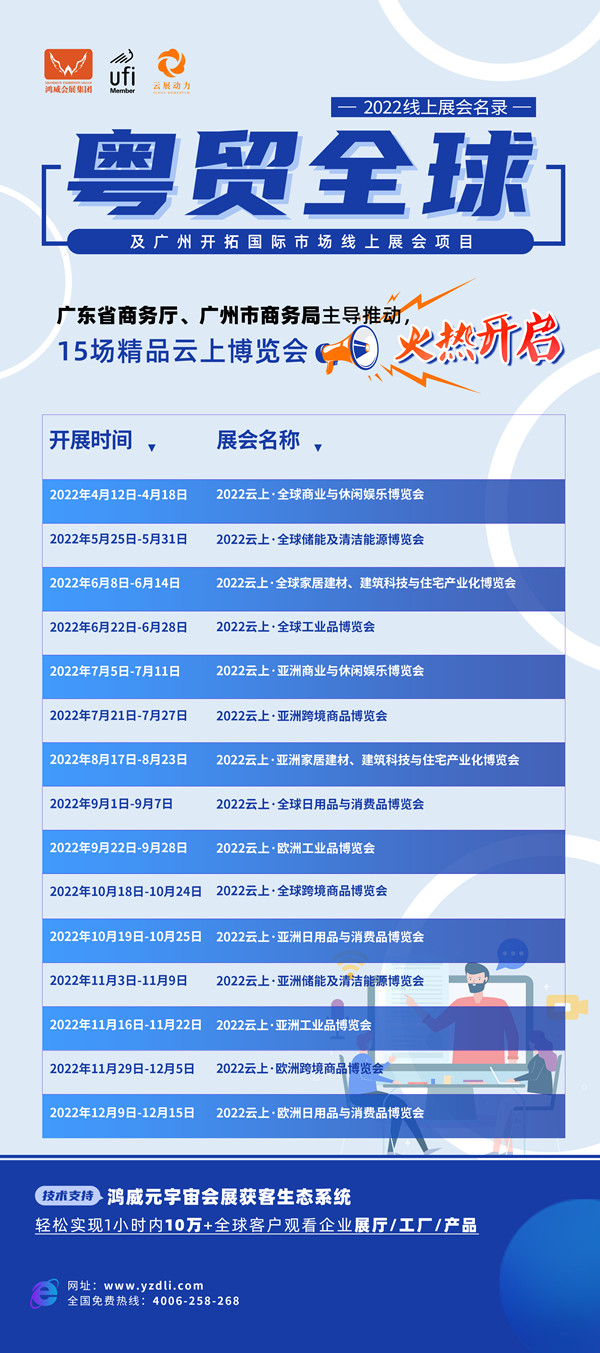 粤贸全球排期（采用）图片6_副本