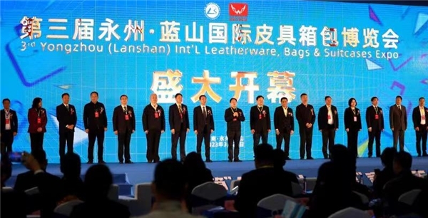 第三届湖南永州·蓝山国际皮具箱包博览会开幕